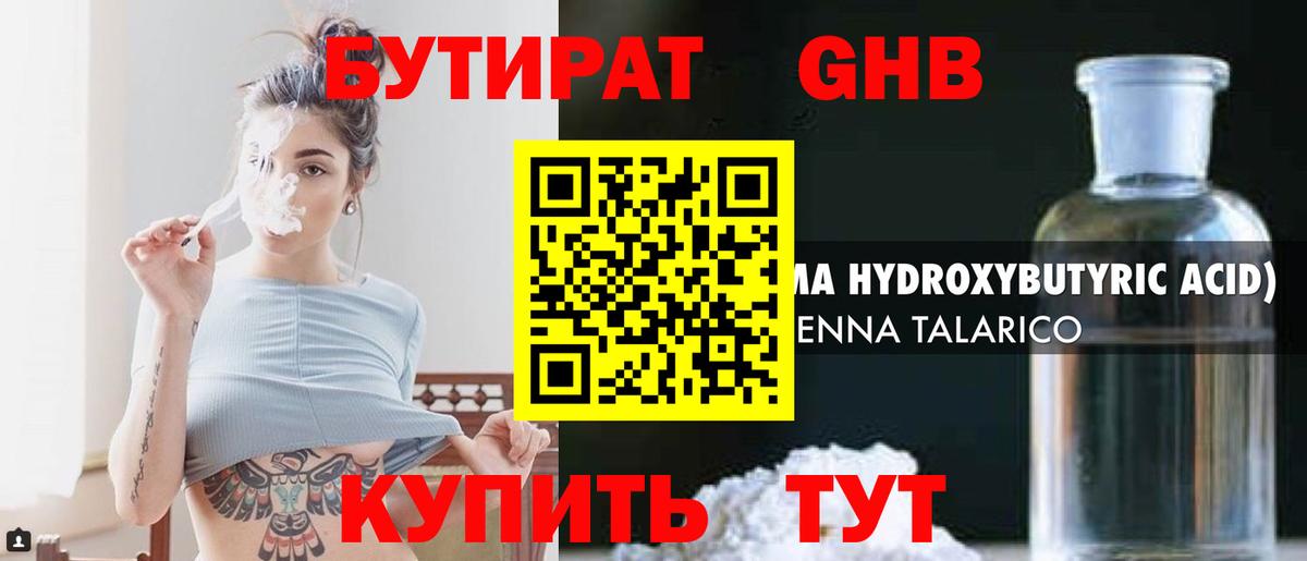 БУТИРАТ BDO 33%  Вход с VPN  Кузнецк 
