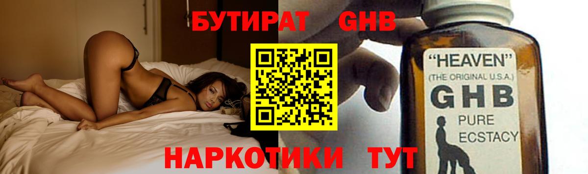 Бутират 99% Кузнецк