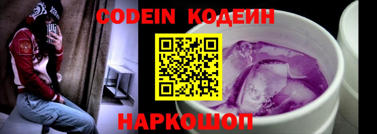 Кодеин Purple Drank  Вход с VPN  Кузнецк  Кодеин Purple Drank 