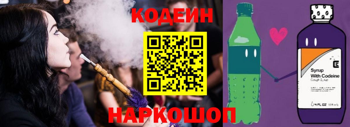 Кодеиновый сироп Lean напиток Lean (лин) Кузнецк