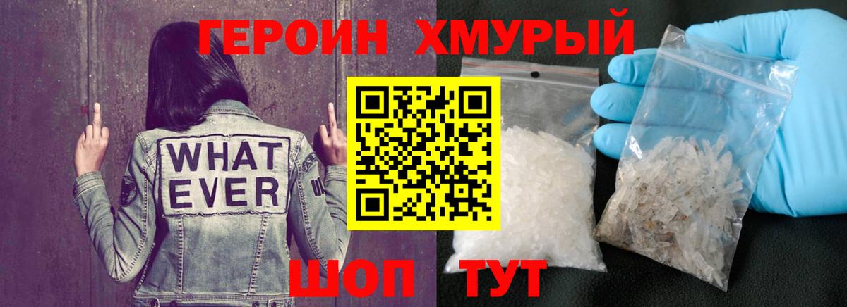 ГЕРОИН белый Кузнецк