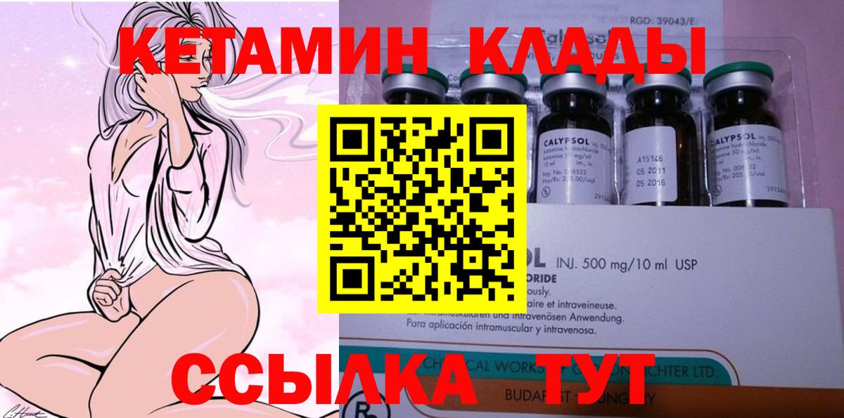 Кузнецк  Кетамин VHQ  КЕТАМИН VHQ  Вход с VPN 