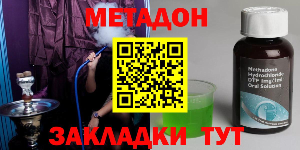 Кузнецк  МЕТАДОН мёд  Вход с VPN 